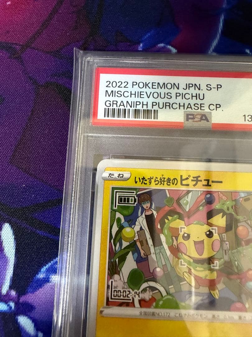 【PSA10】いたずら好きのピチュー 214/S-P③