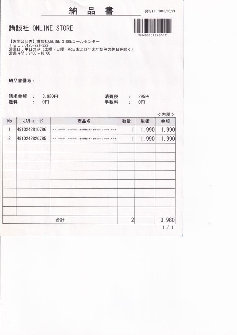 値下げ鉄腕アトムを作ろう全７０巻＋ATOM専用チェア付+ATOMボイスクロック付
