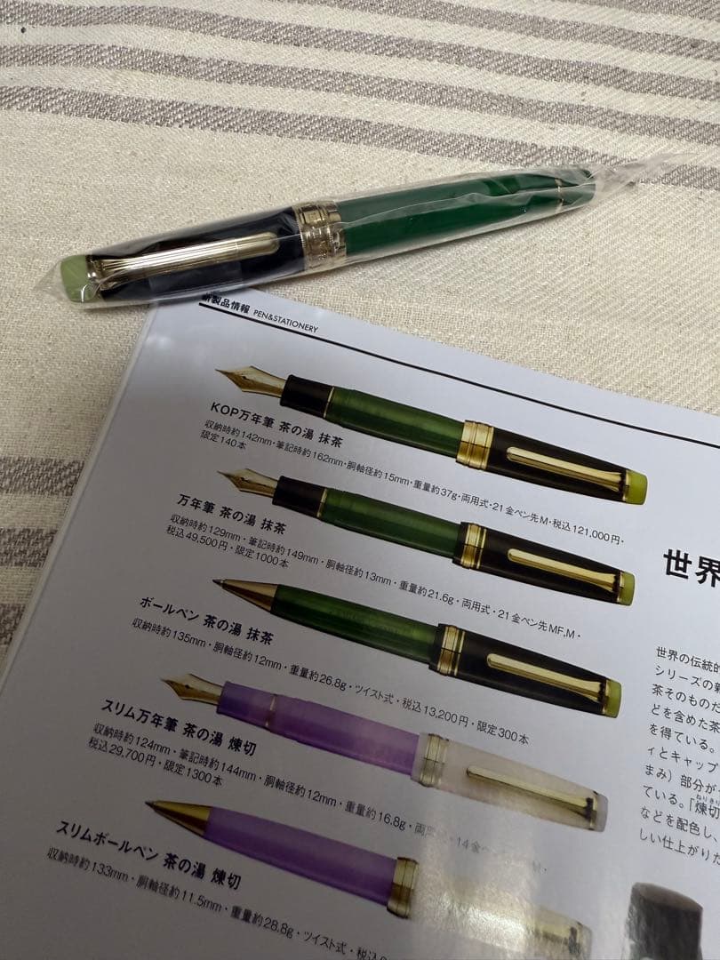 セーラー万年筆KOP、限定品-抹茶