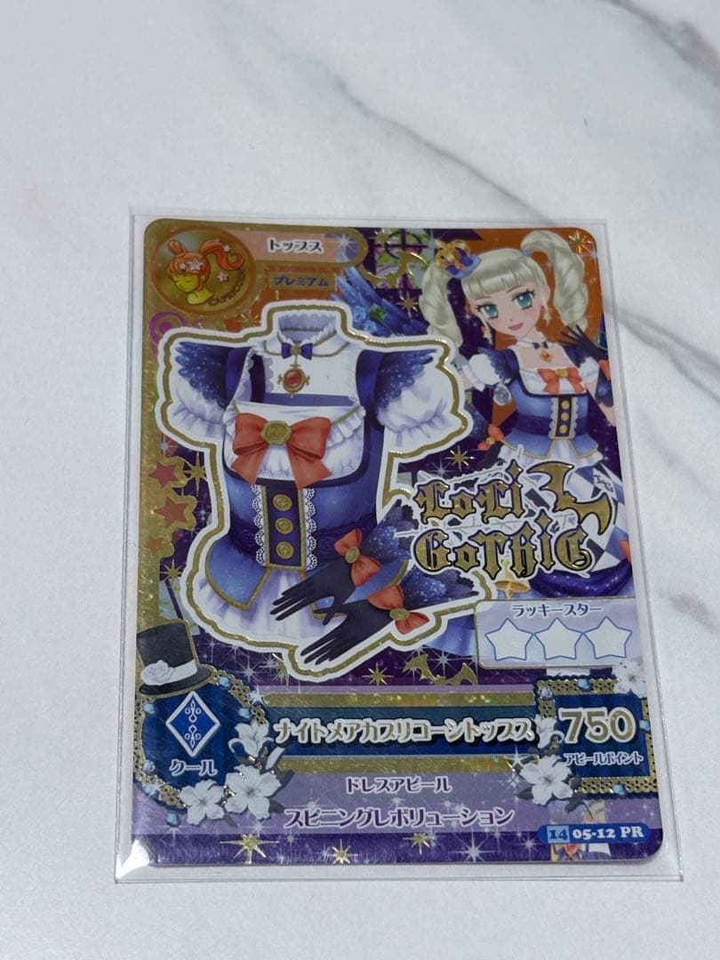 【美品】アイカツカード ナイトメアカプリコーンコーデ 藤堂ユリカ