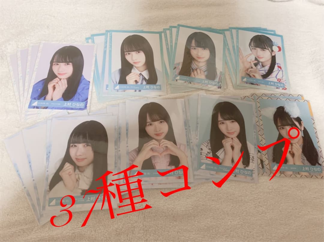 上村ひなの 生写真 37種コンプ