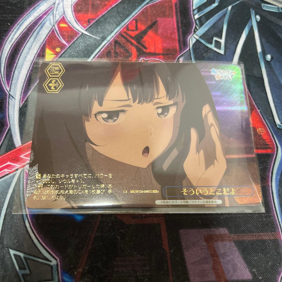 ヴァイス マケイン そういうとこだよ RRR+