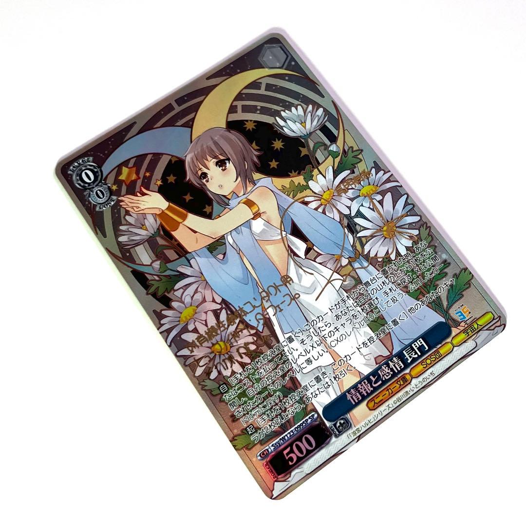 ヴァイス 角川スニーカー文庫 vol.2 情報と感情 長門 SP サイン