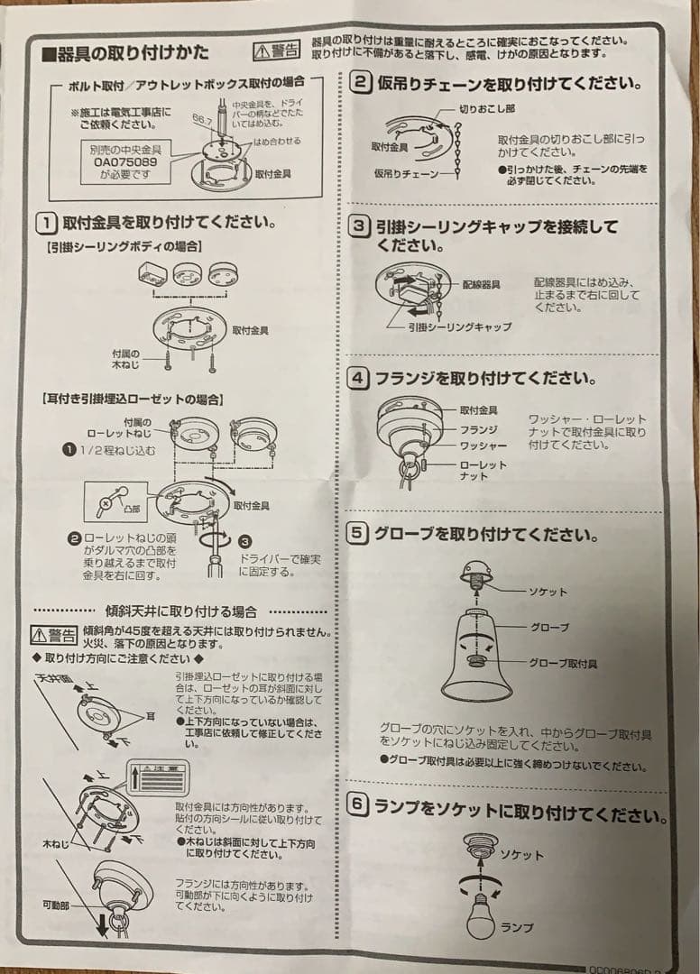 オーデリック アンティーク調シーリングライト　品番：OC 006 806LC