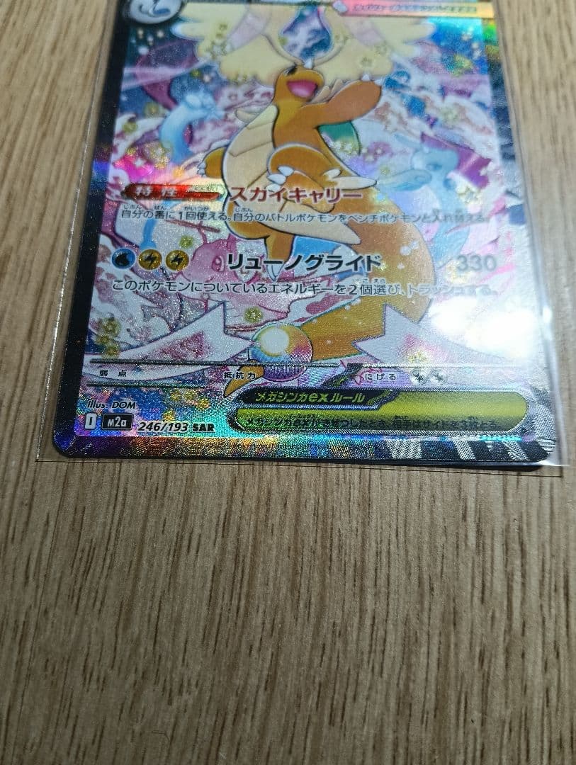 メガカイリューex　sar