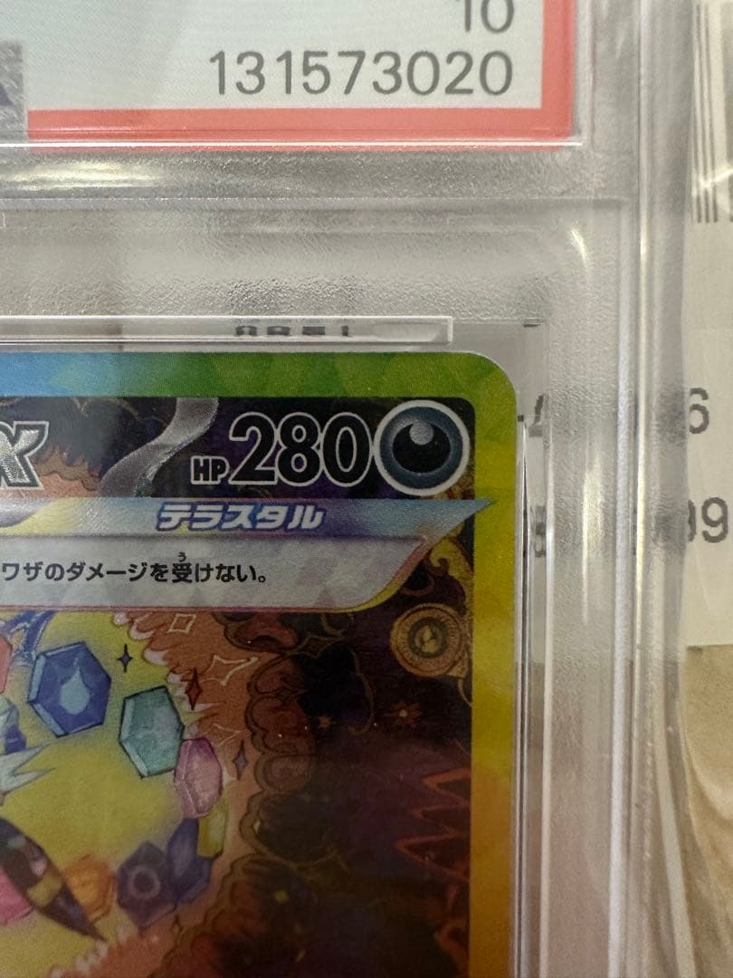 PSA10 ブラッキーex SAR SV8a 217/187 ポケモンカード