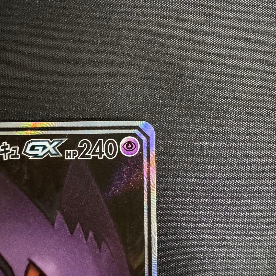 【美品】ゲンガー＆ミミッキュGX SR (SA) タッグボルト あんしん鑑定可