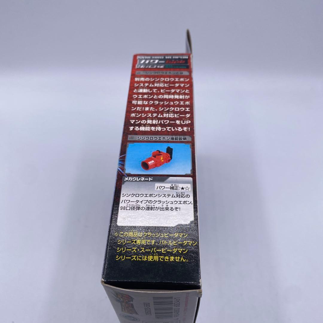 【未開封、未使用】クラッシュビーダマン　メガグレネード　希少