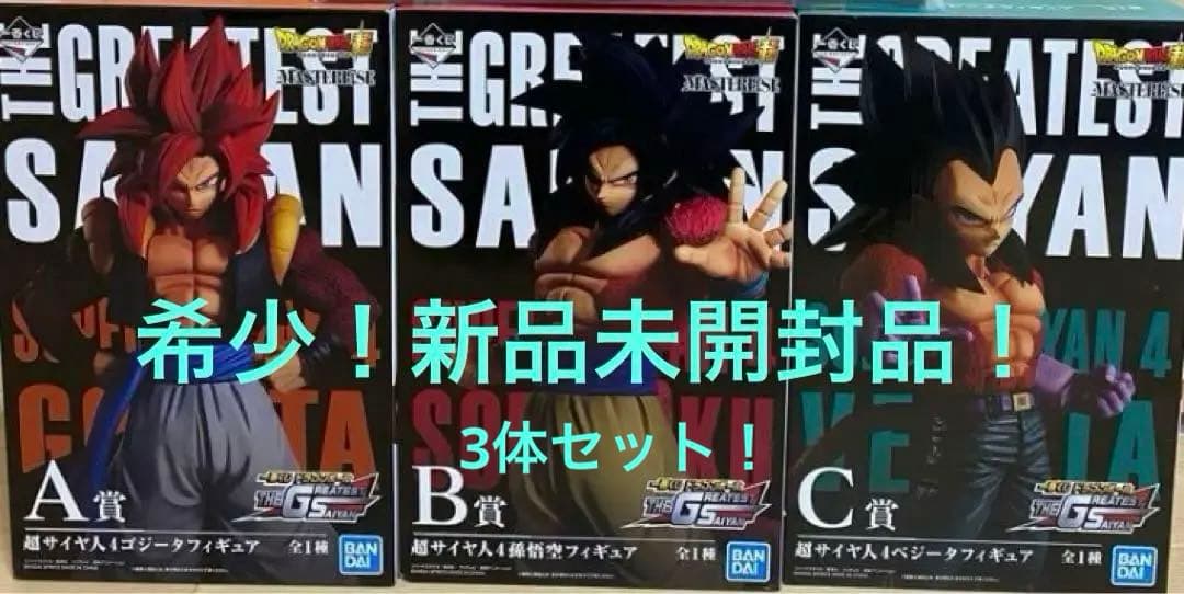 一番くじ ドラゴンボール THE GREATEST SAIYAN セット売り