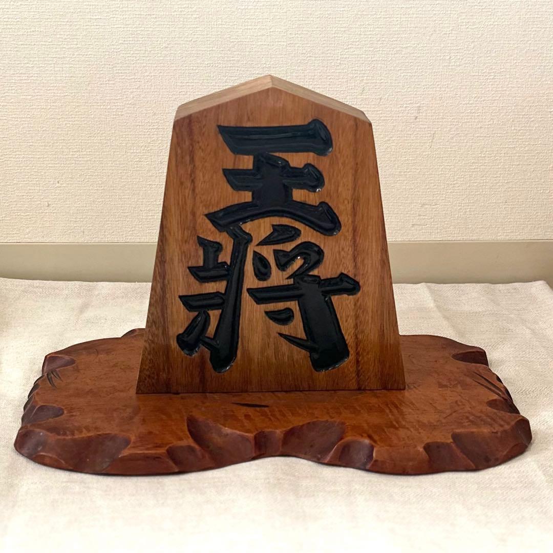 王将　駒　置物　台座付き　飾り駒