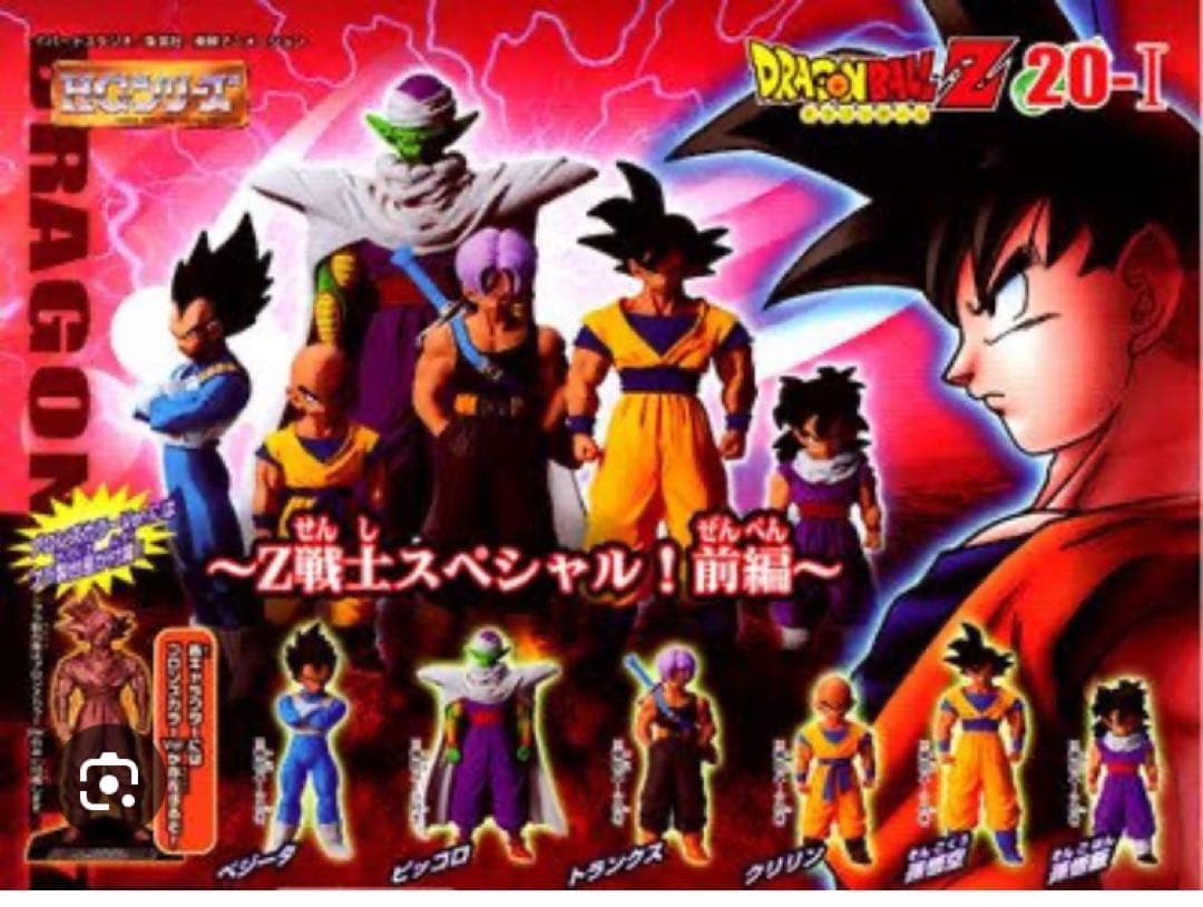 HG ドラゴンボールZ Z戦士スペシャル　前・後　フルコンプ　新品未開封品