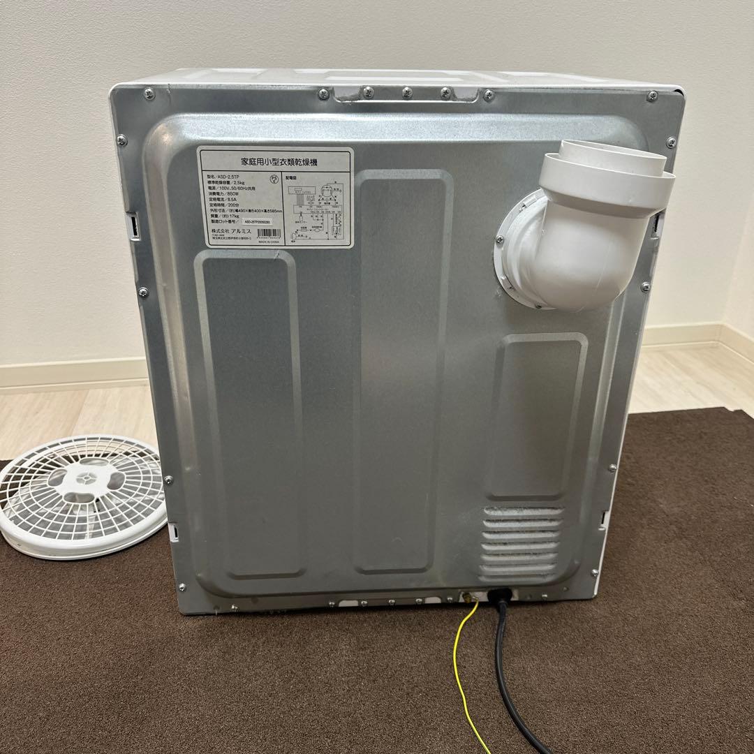 ALUMIS アルミス小型衣類乾燥機 Moco2 2.5kg ASD-2.5TP