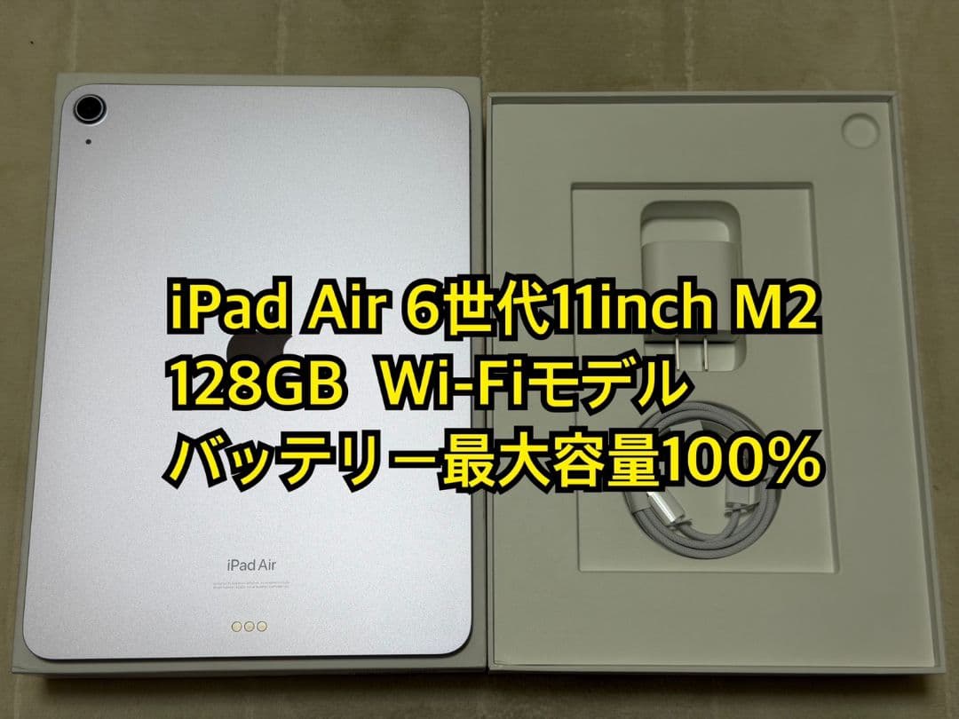 iPad Air 6世代11inch M2 128GB Wi-Fiモデ