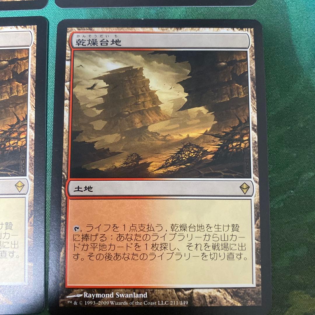 MTG 乾燥台地　ZEN 4枚セット