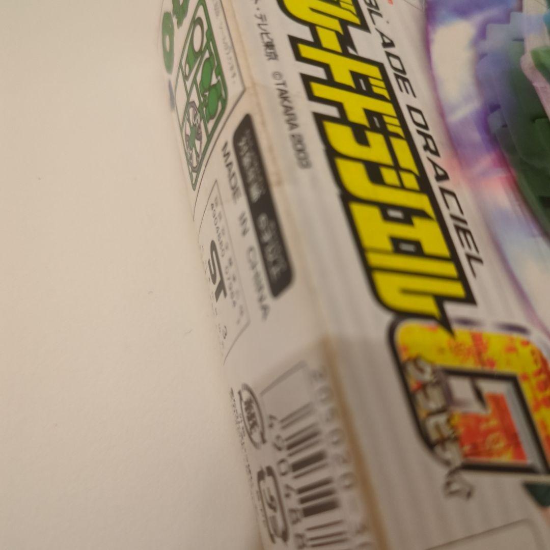 ベイブレード　ドラシエルG A-104