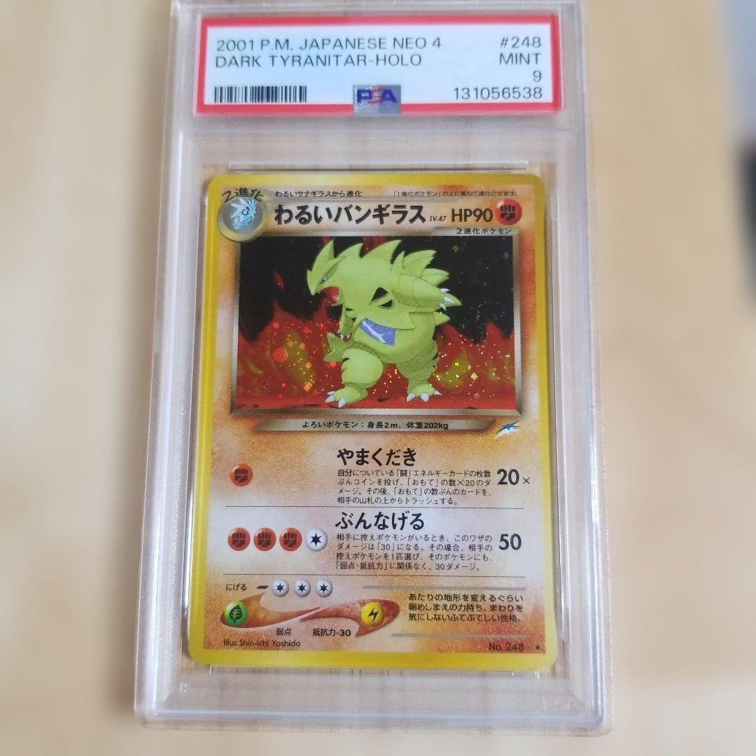 【PSA9】わるいバンギラス　DARK TYRANITAR HOLO 旧裏