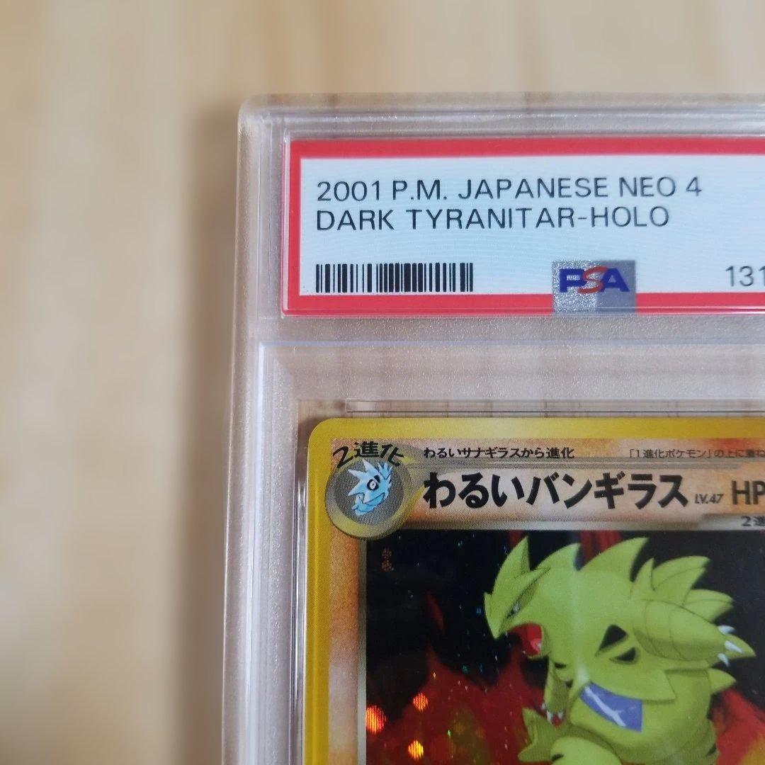 【PSA9】わるいバンギラス　DARK TYRANITAR HOLO 旧裏