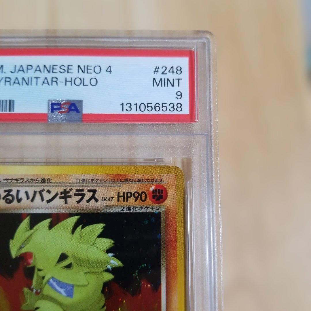 【PSA9】わるいバンギラス　DARK TYRANITAR HOLO 旧裏