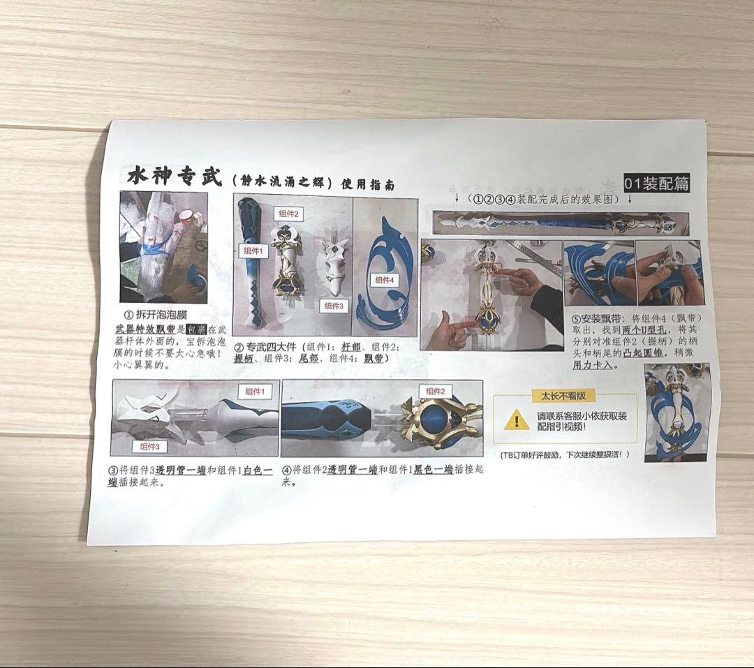 ゆるまる 組み立て式 フリーナ 武器 コスプレ