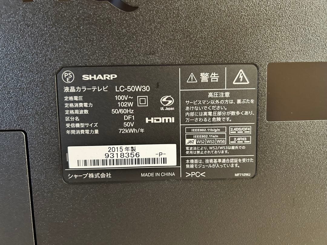 SHARP LC-50W30 液晶テレビ 2015年製