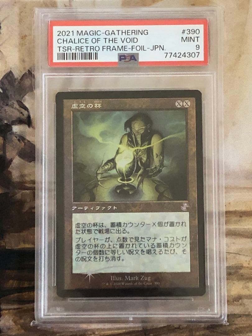 虚空の杯 日本語 旧枠foil PSA9