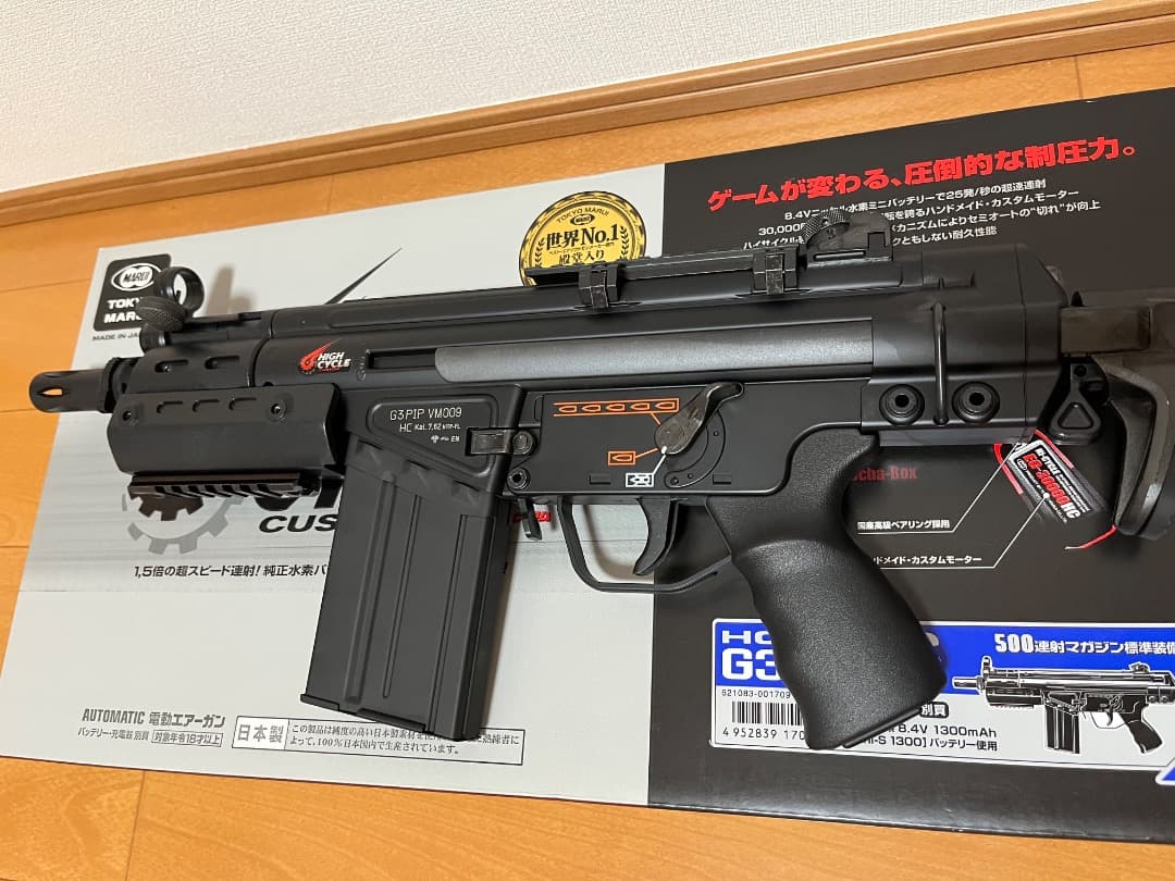 東京マルイ G3 SAS HC ハイサイクル 電動ガン