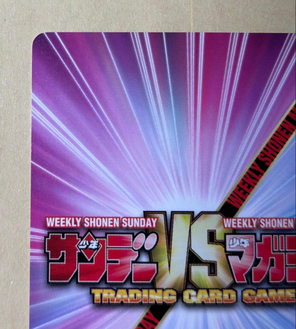 サンデーVSマガジン　はじめの一歩　宮田一郎　銀サイン