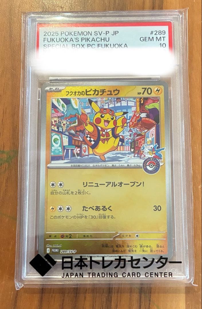 フクオカのピカチュウ PSA10 福岡のピカチュウ　シングル