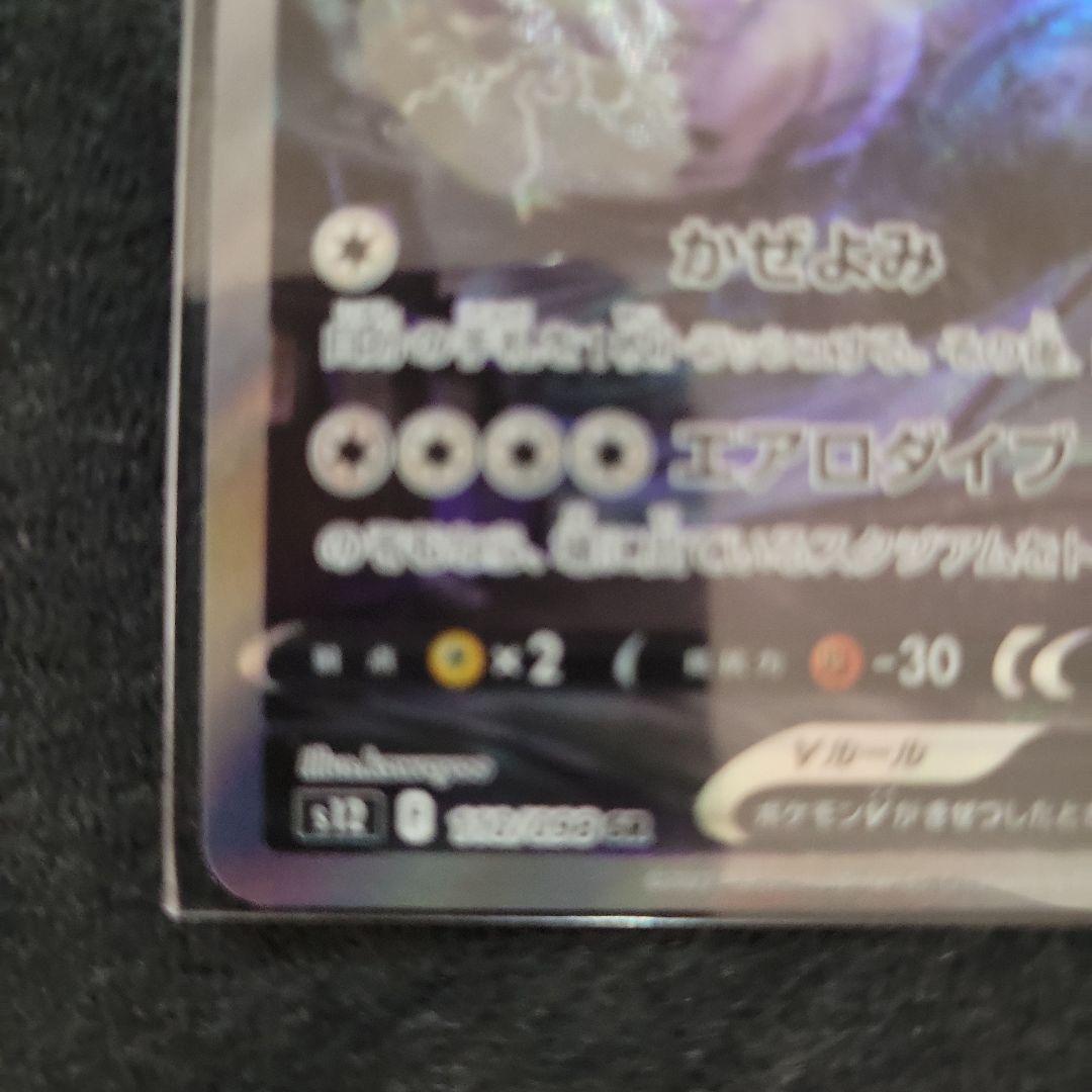 ⚡*。様 ルギアV SR S12 パラダイムトリガー 110/098