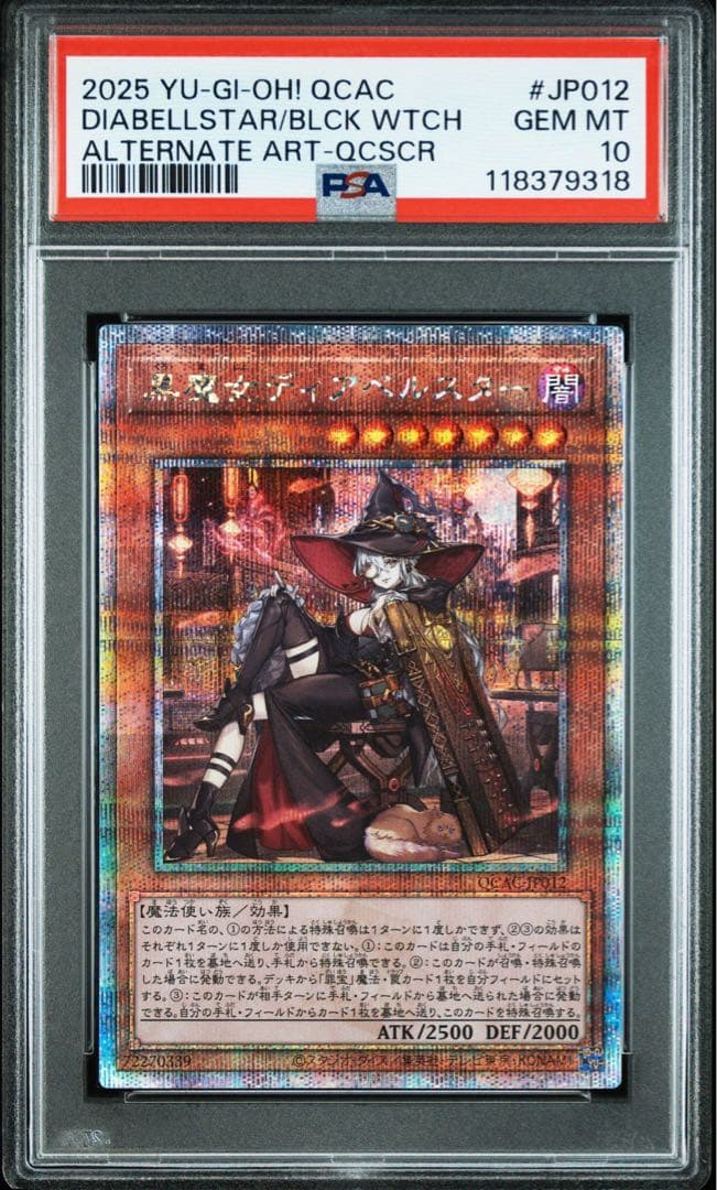 【PSA10】遊戯王　黒魔女ディアベルスター　25th　クオシク　絵違い　連番