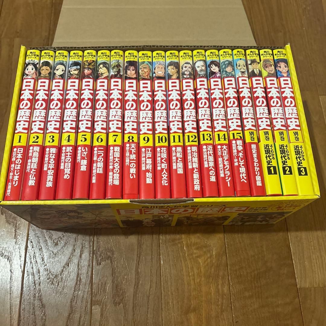 角川学習まんがシリーズ　日本の歴史　全15巻➕別巻4冊