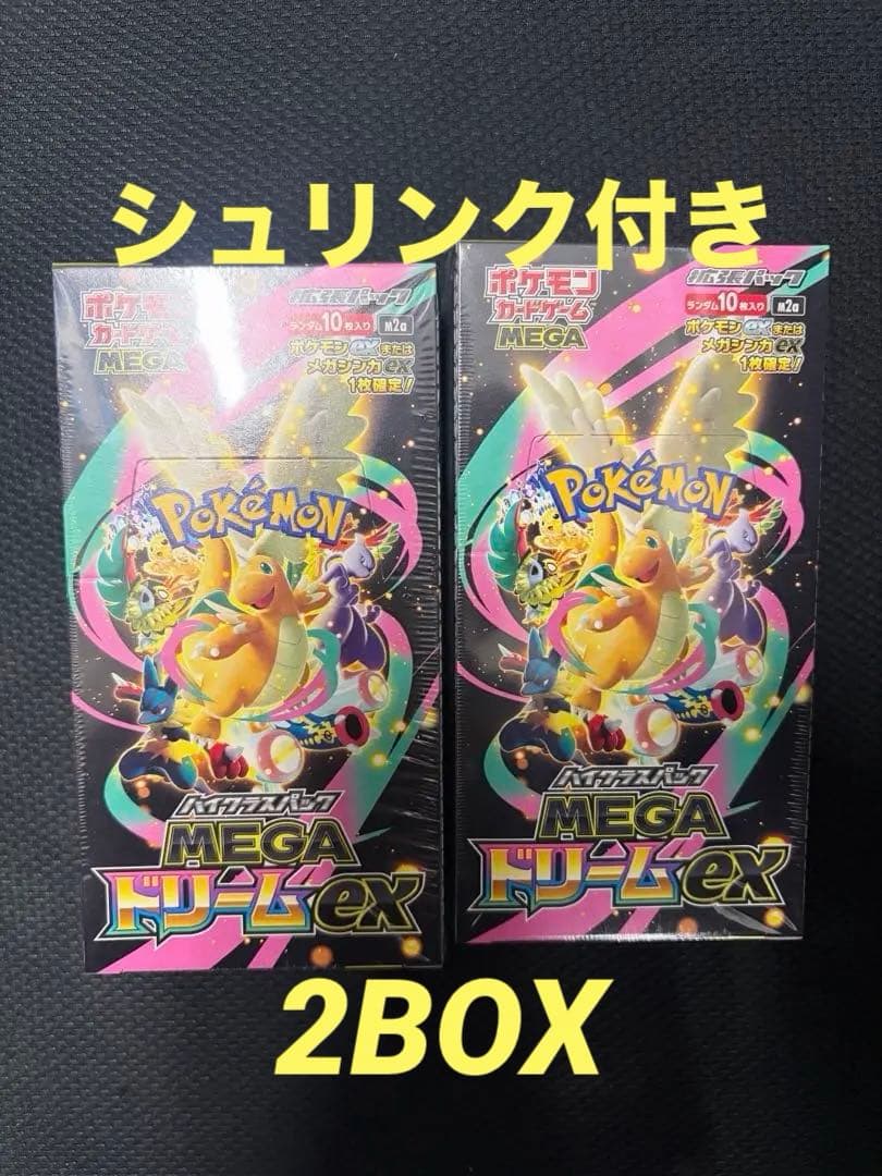 ポケモンカードゲーム MEGA ドリームBOXシュリンク付き 2箱
