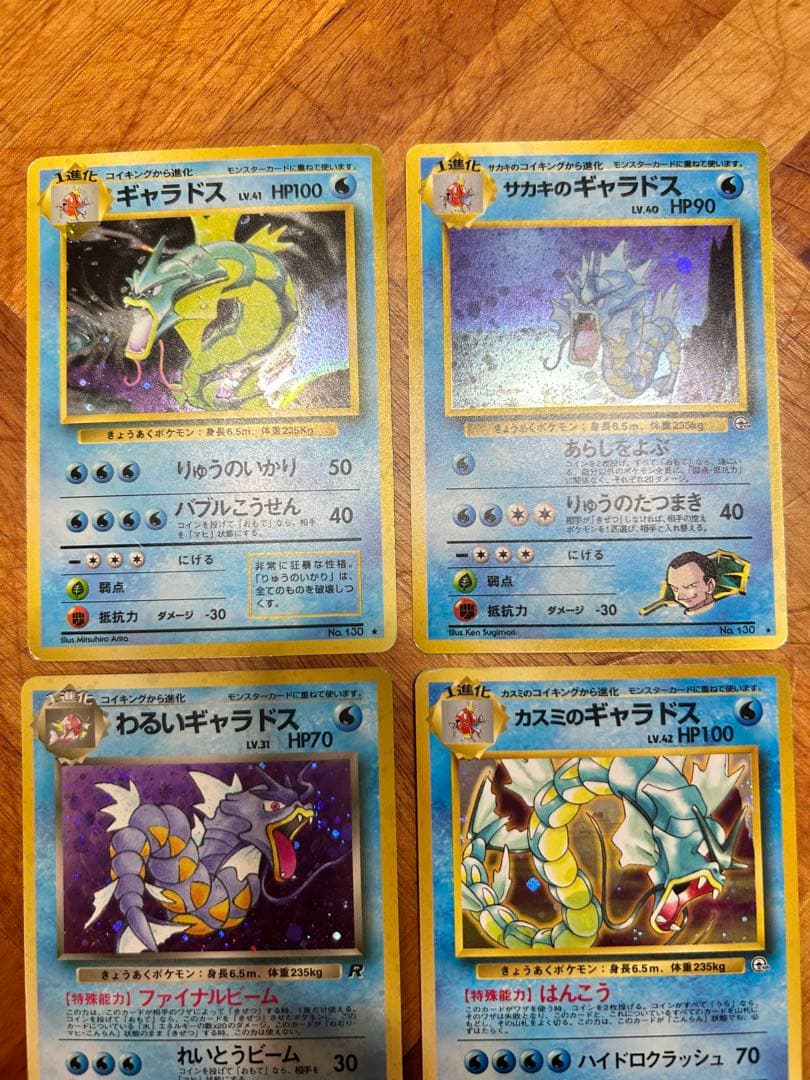ポケモンカード　旧裏　 ギャラドス セット