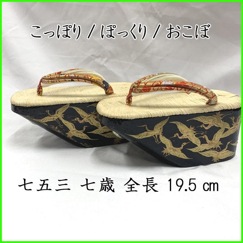 511ag51■七五三 七歳 女児 こっぽり/ぽっくり/おこぼ 本畳表 草履■