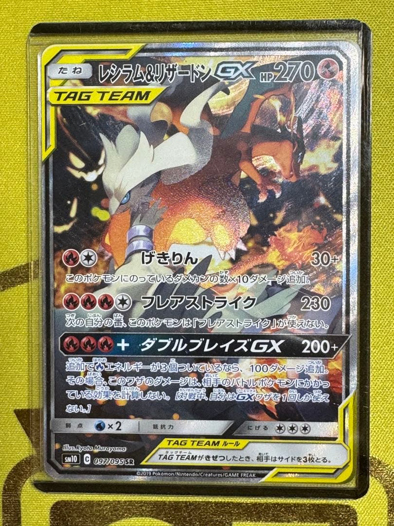 ポケモンカード レシラム&リザードンGX sar