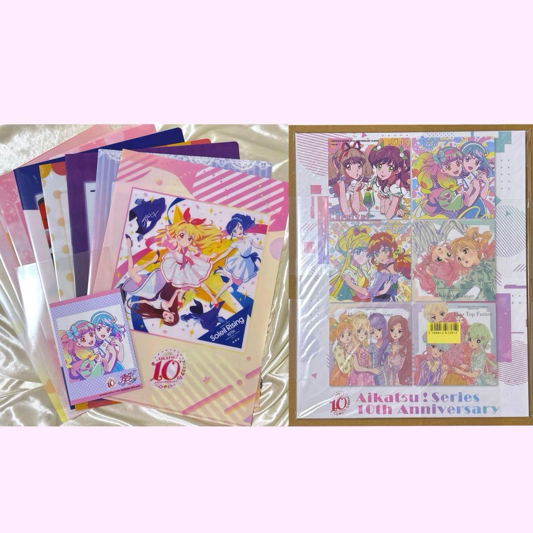 アイカツ！10th ブロマイド クリアファイル 2つ折り色紙 全巻購入特典