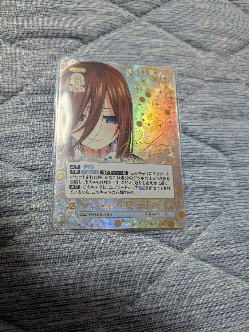 五等分の花嫁 三玖 昂る想い SSP 偶然のない夏休み