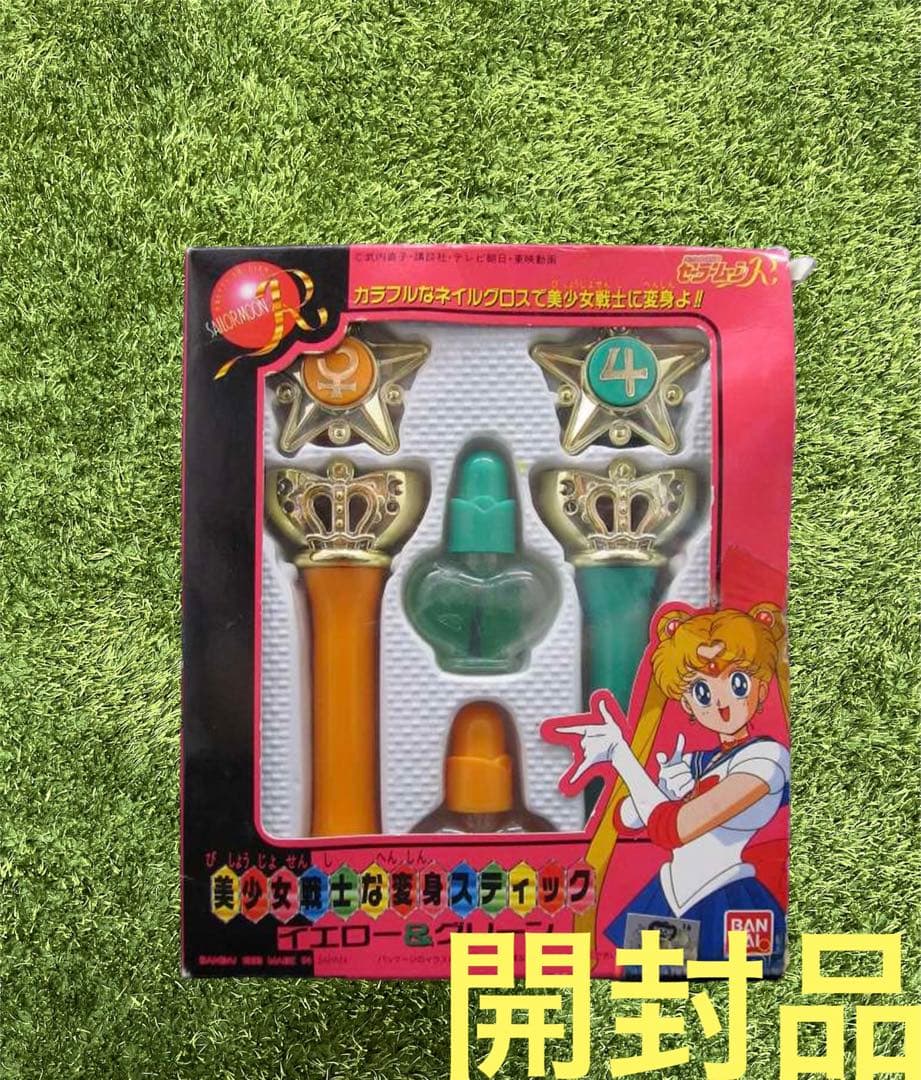 △セーラームーン　美少女戦士な変身スティック　イエロー＆グリーン