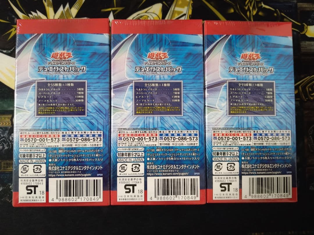 遊戯王　デュエリストパック　レジェンドデュエリスト編3 未開封　3BOX