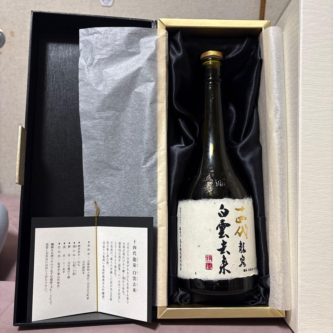 空瓶　十四代龍泉　白雲去来720ml