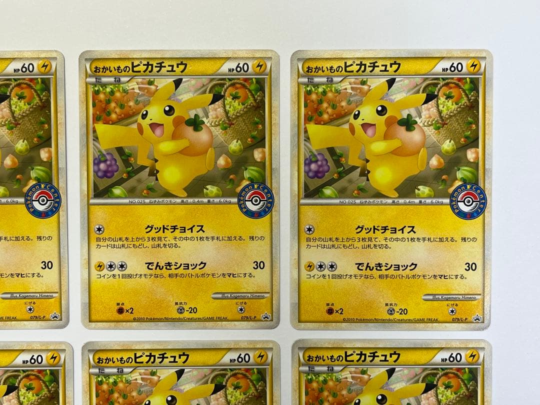 おかいものピカチュウ PROMO 079/L-P 8枚まとめ売り