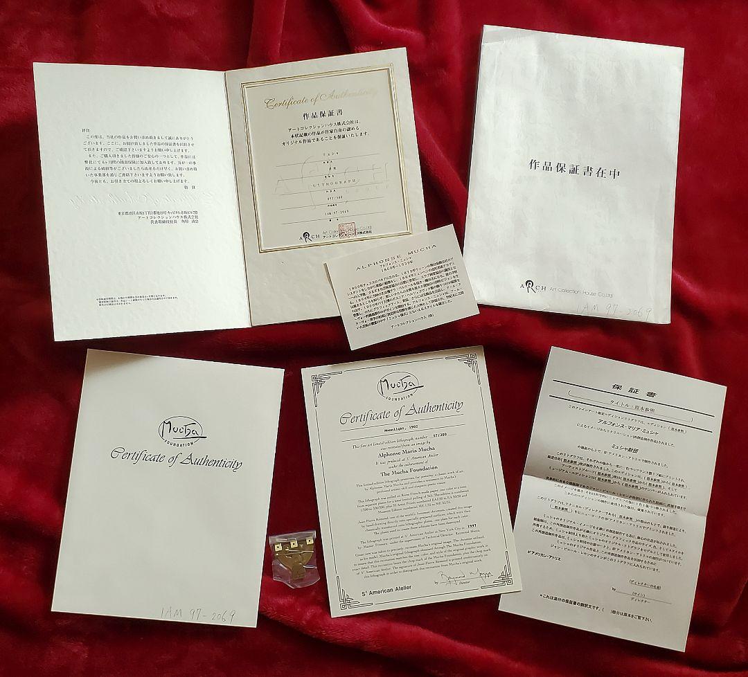 P*m様 【アルフォンス・ミュシャ】限定300部『月光』☆保証書＆証明書付きリト