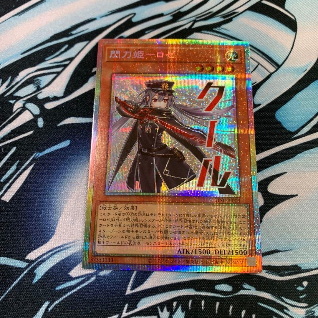 閃刀姫　ロゼ　プリシク　プリズマ　スペシャルパック　STAMP EDITION