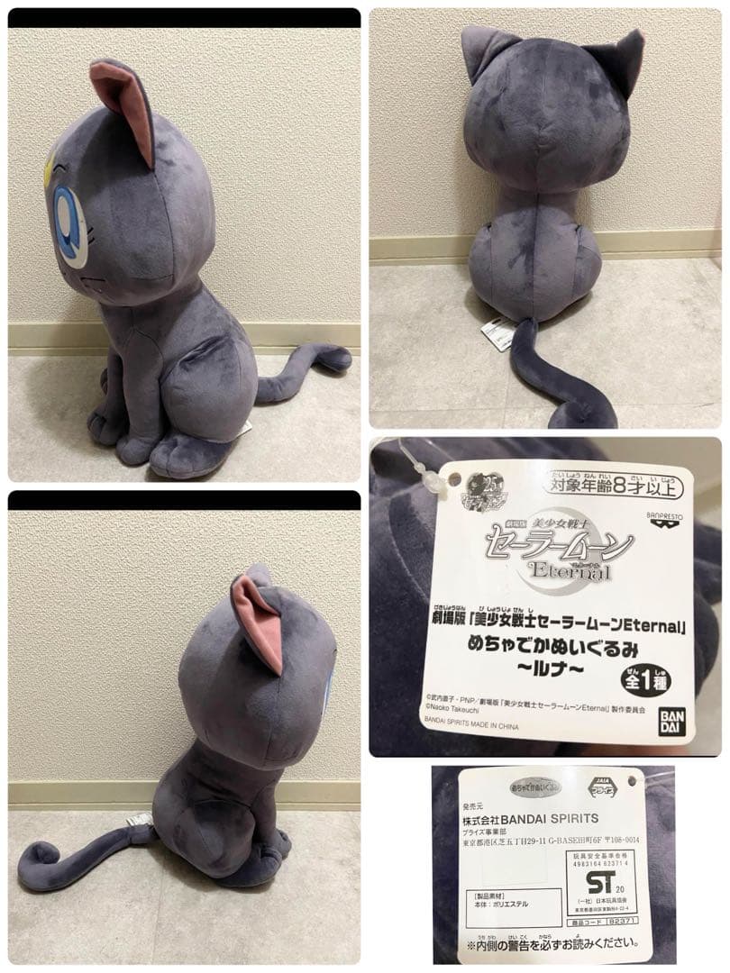 めちゃでかぬいぐるみ　ルナ　劇場版美少女戦士セーラームーンEternal