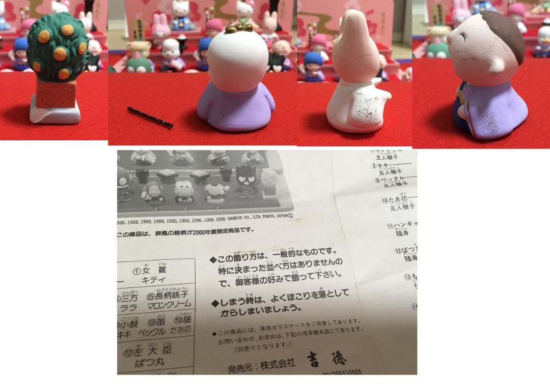 ハローキティ サンリオ 雛人形　2000年度限定版