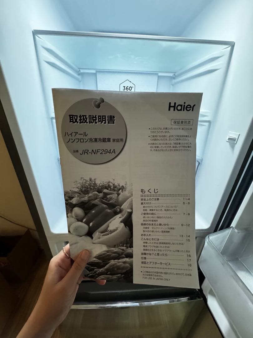 Haier 冷蔵庫 294L ハイアール