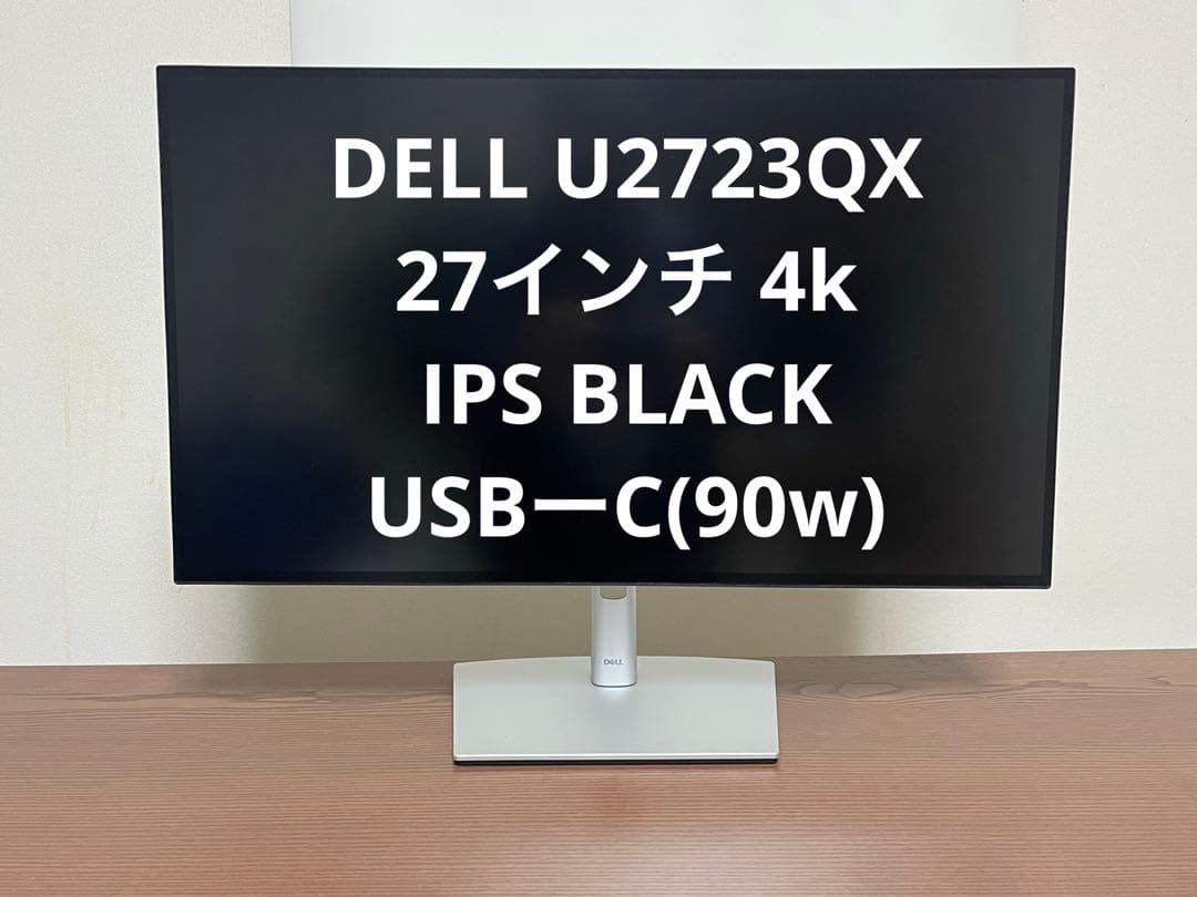 DELL U2723QX デスクワークセット