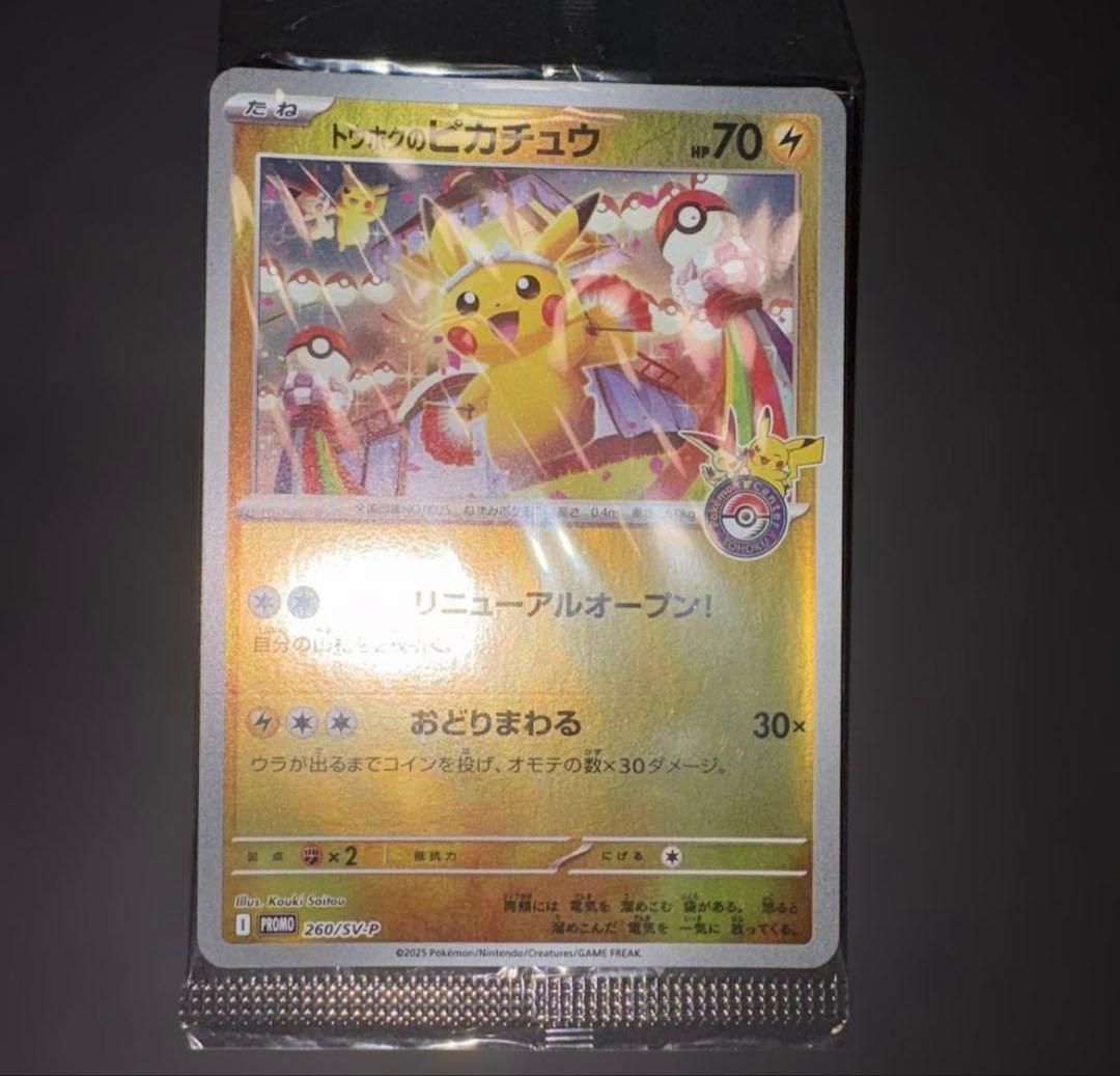 トウホクのピカチュウ プロモカード Pikachu 2枚セット