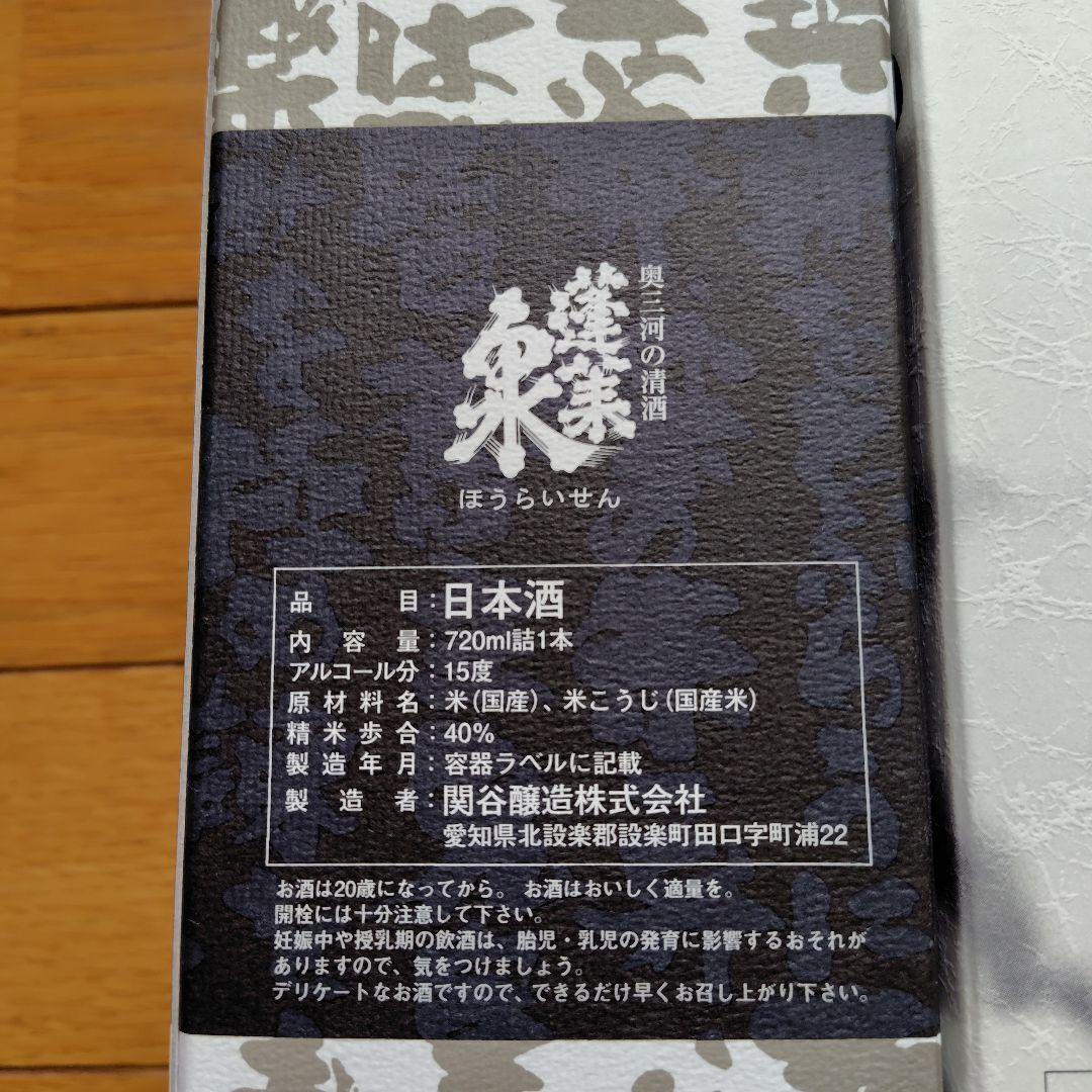 蓬莱泉 吟と空 2本セット