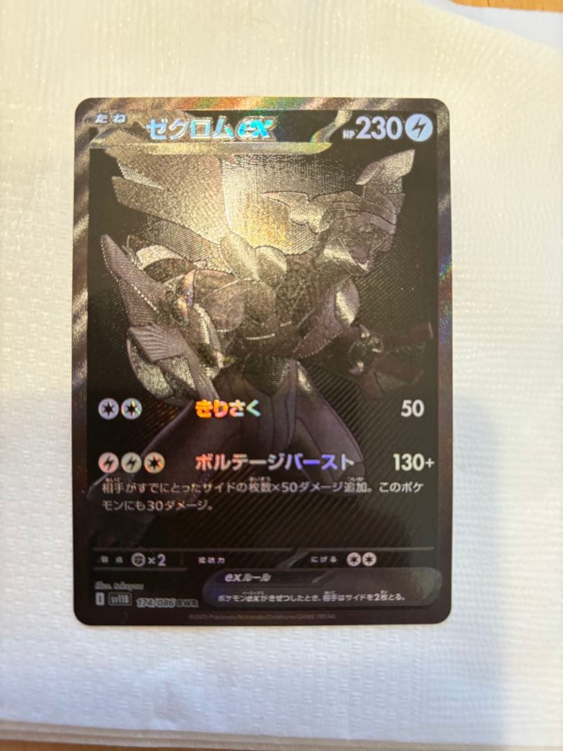 ゼクロム ex 　BWR ピカチュウ 260/SV-P セット